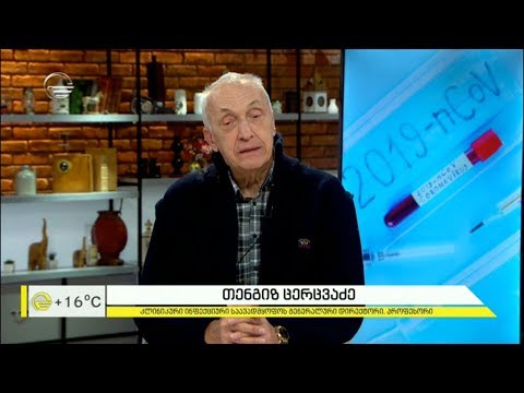 კორონავირუსის საფრთხეები საქართველოსა და მსოფლიოში