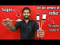 एक चमच चीनी से बनाये देसी राकेट | एकदम आसान तरीका | How to Make Rocket From Sugar at Your Home