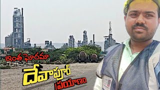 మండుటెండ లో దేవాపూర్ ప్రయాణం | Karimnagar to Devapur journey vlog  | Harish Field Karimnagarkurradu