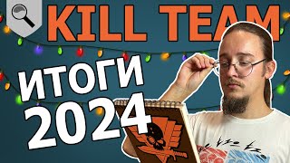 :  2024  - Warhammer Kill Team