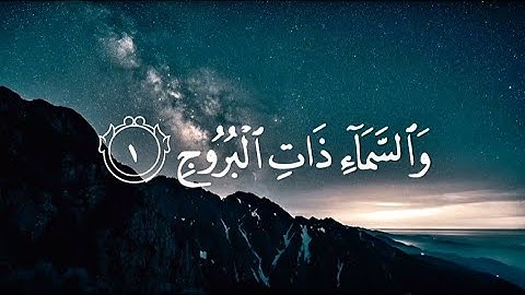 سورة البروج لفضيلة الشيخ القارئ اسلام صبحي.