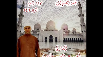 سورة البقرة الربع (٤)للقارئ الشيخ أحمد عبدالحميد طاحون