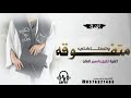 اغاني تخرج 2025 تخرج باسم افنان متفوقة وتستاهلي اغنية تخرج افنان تنفيذ بالاسماء 0576327403 اغاني تخرج 2025 تخرج باسم افنان متفوقة وتستاهلي اغنية تخرج افنان تنفيذ بالاسماء 0576327403