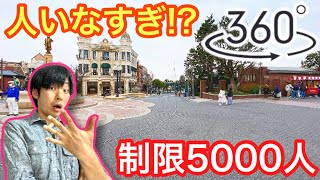 【360度動画】緊急事態宣言で超ガラガラなディズニーシーを1周‼️【入園5000人制限】