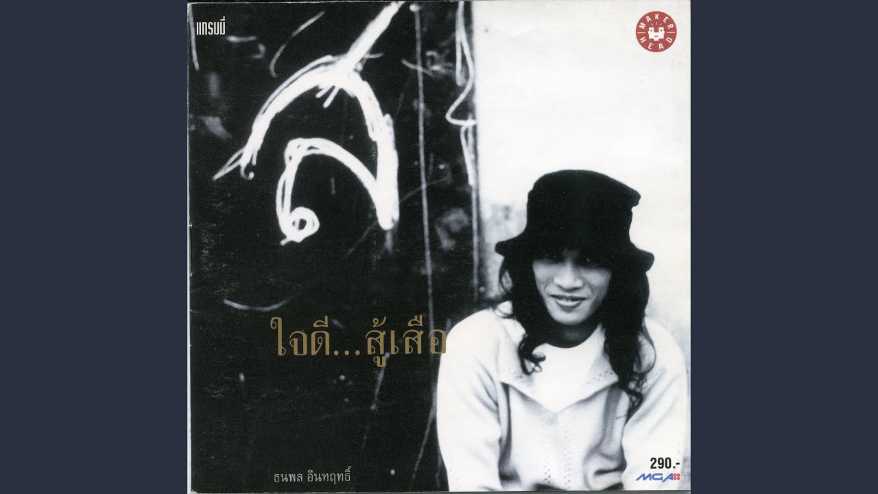 ปกเพลง ค่ำคืนนี้ — SUA THANAPOL