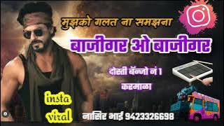 Bajigar o Bajigar|insta viral| active pad mix |Dosti Banjo karmala| 90's |active pad dj songs