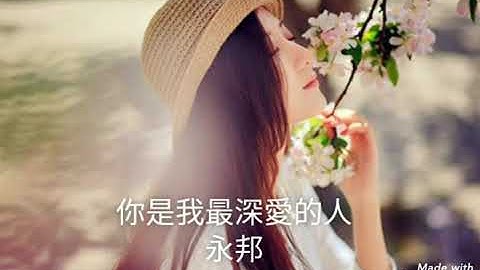 Thumbnail of 你是我最深愛的人-永邦