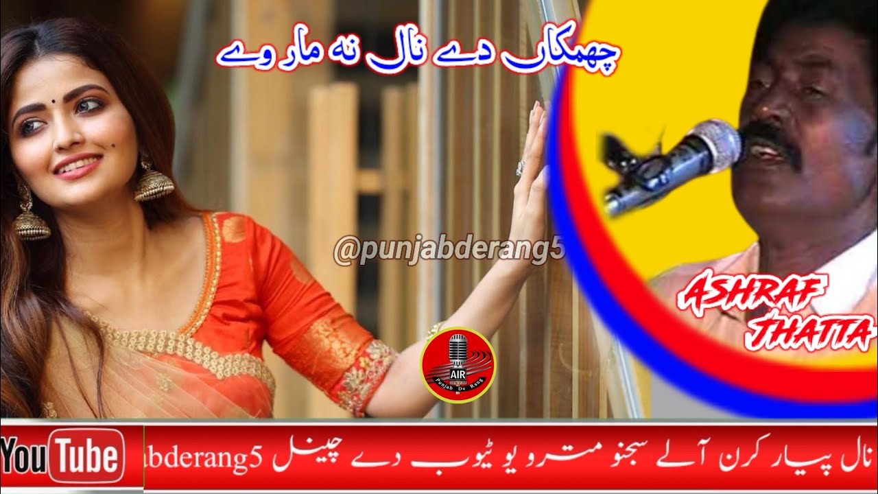Chamkan De Nal Na Mar || Ashraf Jhatta ( Audio Cassette Program ) 𝗣𝗿𝗲𝘀𝗲𝗻𝘁𝗲𝗱 𝗕𝘆 : @punjabderang5