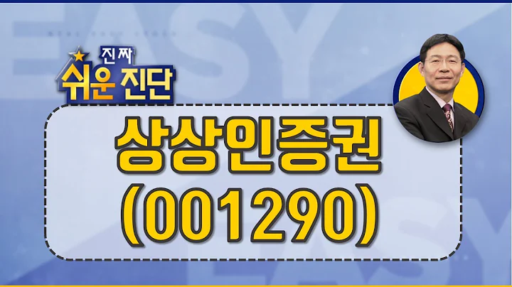 상상인증권(001290) 결코 싸지 않은_200616