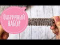 Фабричный набор. Самый простой способ