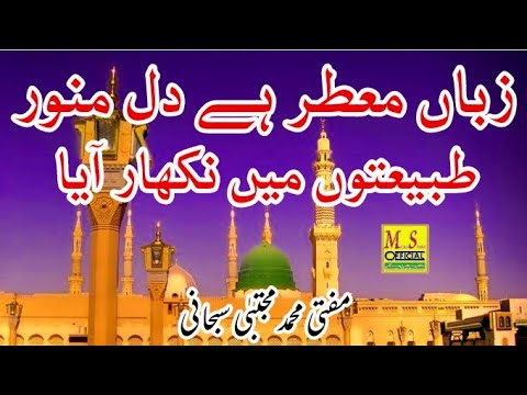 Zuban Muattar Hai Dil Munawwar                 Lyrical Naat