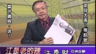 FTV(江是老的辣) 江慶財 分析師 2015-08-14