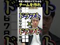 ドラフト×ドラフト #プロ野球 #ドラフト