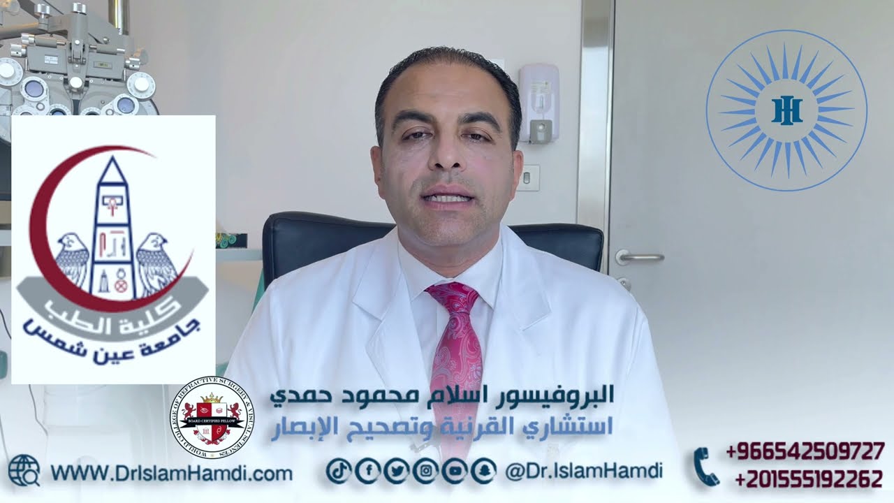 CV Prof.Dr. Islam M Hamdi السيرة الذاتية للبروفيسور دكتور إسلام محمود حمدي (طب و جراحة العيون)