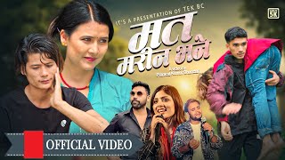 Mata Marina Bhane - Tek BC | Asmita Adhiakri F.t Bina Raut | Manish Lama New Nepali Song - 2080