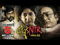 Lakshmi's NTR Full Movie | New Full Length Movies 2020 | RGV, Yagna Shetty @SriBalajiMovies