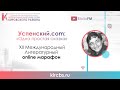 Бенюх Алла Хасановна, Санкт-Петербург. Э. Успенский — «Как мальчик Яша плохо ел»