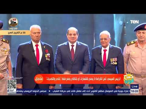المشهد الذي دمعت منه عيون الحاضرين شاهد ماذا فعل الرئيس السيسي وقادة القوات المسلحة مع أبطال أكتوبر