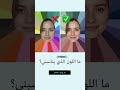ماهو اللون الذي يناسب قومي باإجراء اختيار 