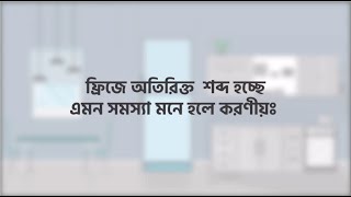 Sound Problem Solution | Fridge Maintenance Tips | Fridge Hacks | Walton Smart Fridge | Walton screenshot 3