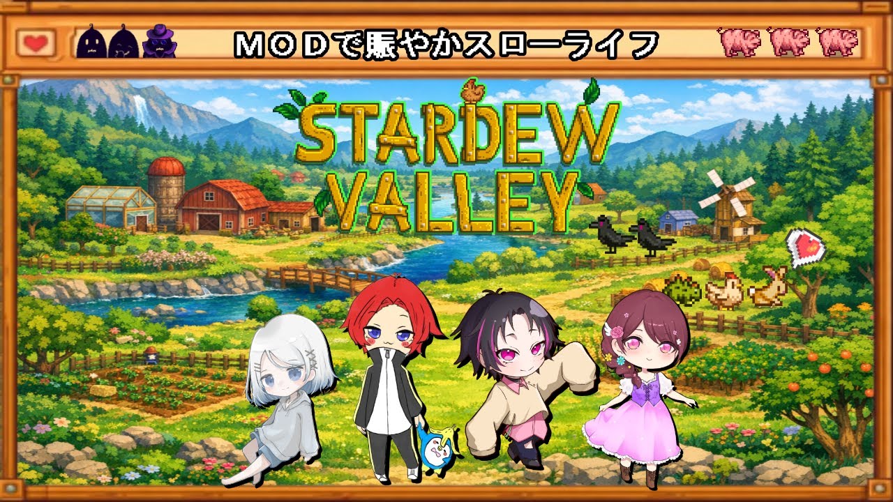 [Stardew Valley] ここからが始まり