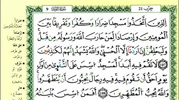 الصفحة 204 :سورة التوبة من الآية 107 إلى111