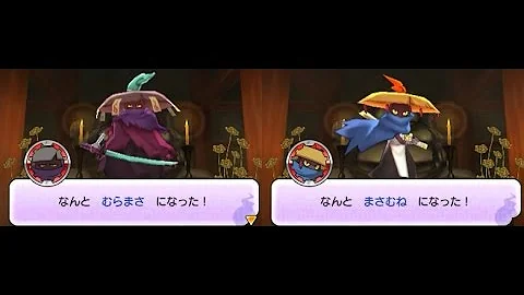 妖怪ウォッチ2実況 524 名刀マサムネ 妖刀ムラマサの入手方法を解説 さくら三角くじで1等をget 妖怪ウォッチ2真打に向けて妖怪大辞典コンプを目指す 妖怪ウォッチ2 元祖 本家 を実況プレイ Mp3
