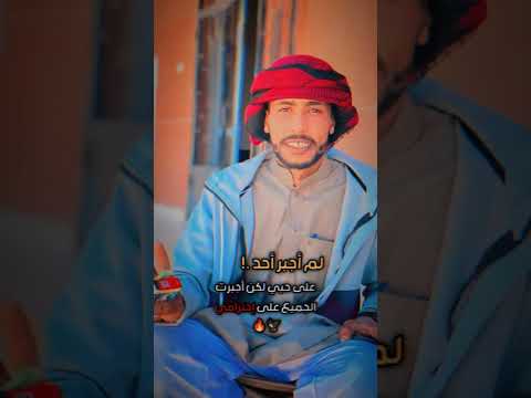 محمد البصيلي مفيش غالي حالي حالي يعيب الشوم علي العيب