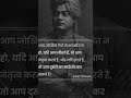 स्वामी विवेकानंद थॉट्स #coversong #public #motivation #shorts
