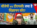 BJP vs TMC Advertisement War l Supreme Court | InNews | Drishti IAS