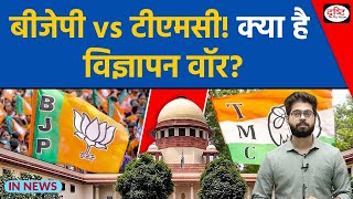 BJP vs TMC Advertisement War l Supreme Court | InNews | Drishti IAS