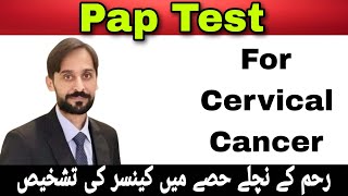 What is Pap Test | Papanicolaou Test