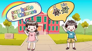 7 Ways to Say Hello in Chinese | Basic Chinese Greetings | 中文打招呼 | 中文加油站2022