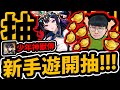 🔴【少年神獸傳】新手遊開抽😱『免費送2500抽？！』🔥爽抽一波🔥會中幾張S卡？👉新三國手遊！直播一起玩！【阿紅直播】