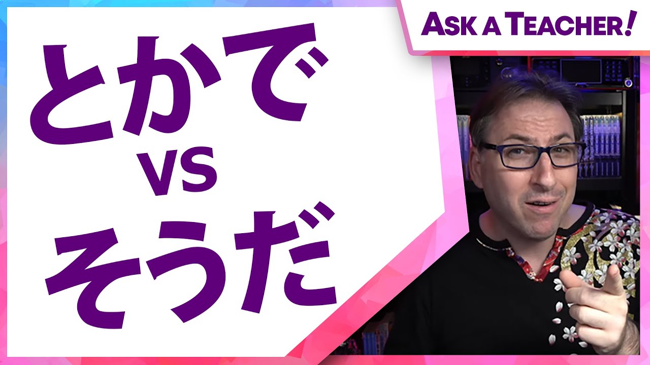 What is the difference between とかで vs そうだ | Japanese Ask-a-Teacher! #128-1