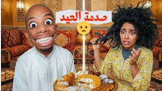 خفلنا العيد… و معيزو خفل الحلوة كاملة ! 🤣"