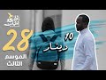 برنامج قلبي اطمأن | الموسم الثالث | الحلقة 28 | 10 دينار | تونس