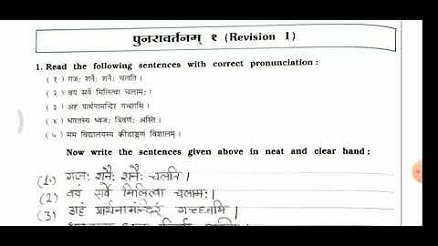 STD 6 VIKAS SANSKRIT WORKBOOK SEMESTER 2 पुनरावर्तनम् १