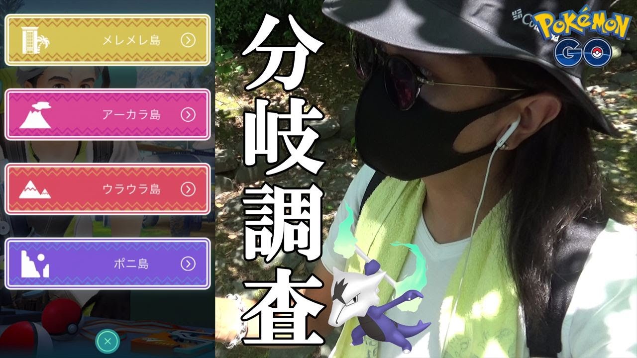 ポケモンgo 4つの分岐から選び散らせ アローラフィナーレイベント開幕 スペリサ コレチャレを完了させて 注目ポケモン は存在するのか超捜索スペシャル 00匹目前 Youtube