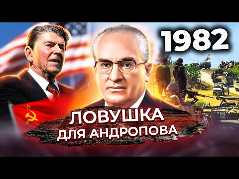 Ловушка Для Андропова. Документальное Кино Леонида Млечина