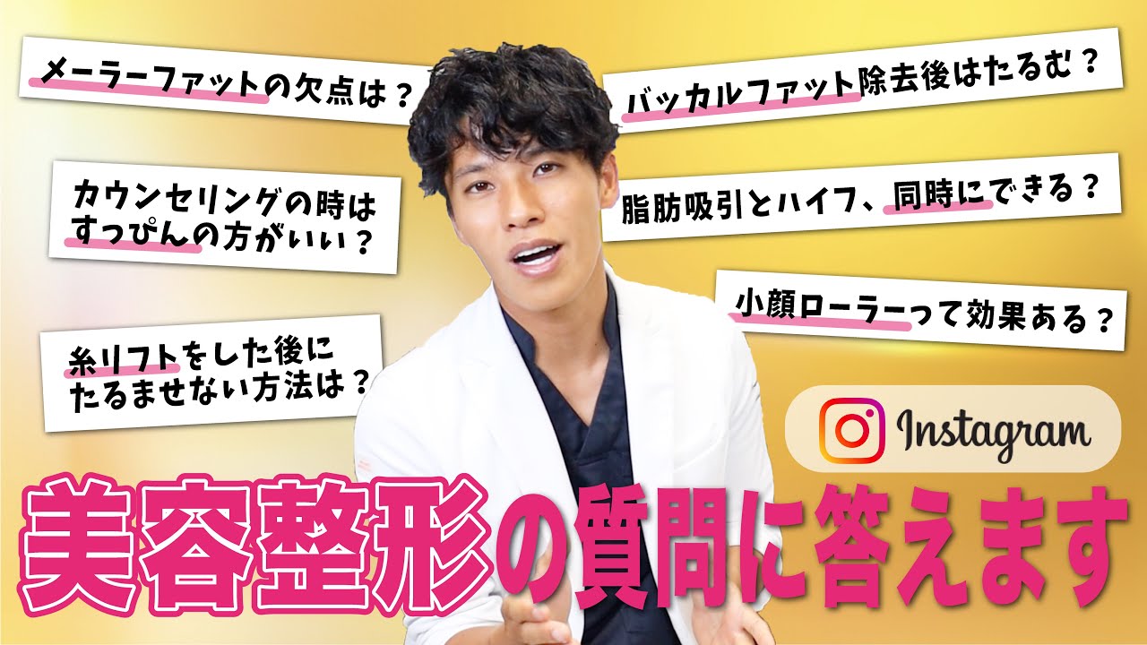 【質問コーナー】脂肪吸引後のアフターケア、ダウンタイム、ハイフの効果、糸リフト後にたるませない方法【湘南美容クリニック】【輪郭手術症例数　全国No,1】