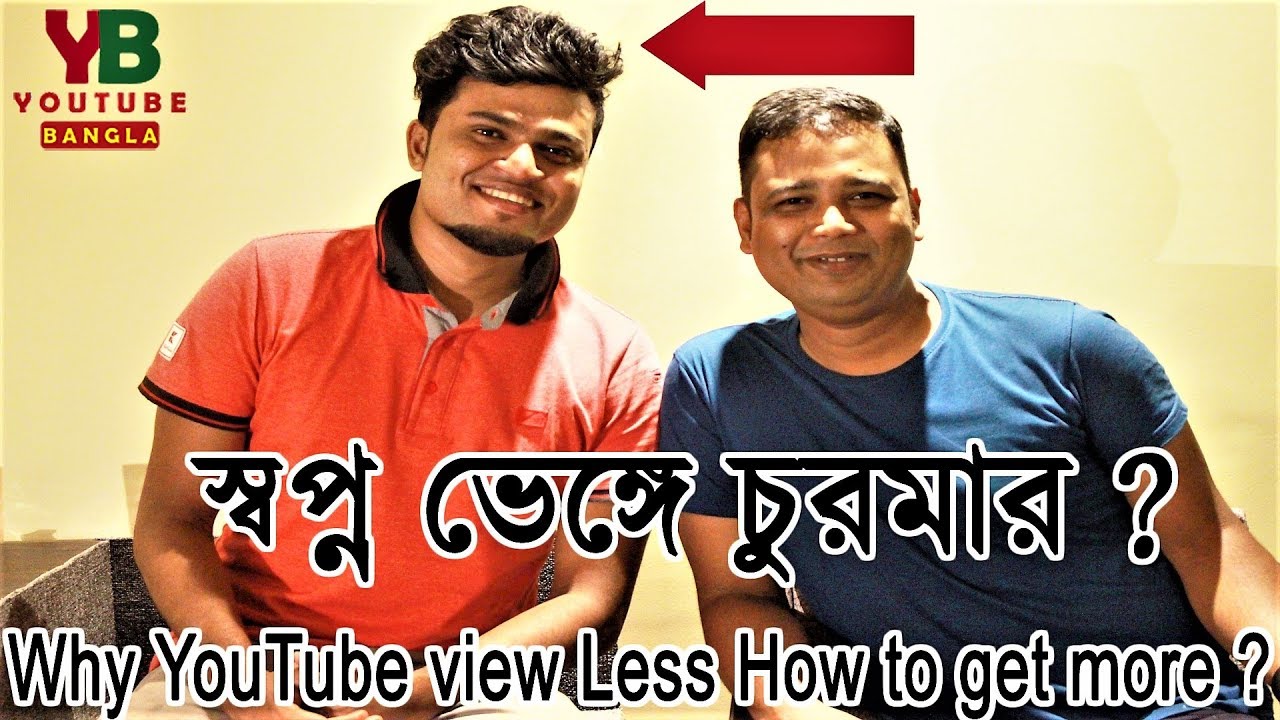 Why Videos Get #less #view in YouTube how to get more #Mahsan Shopno | YouTube Bangla