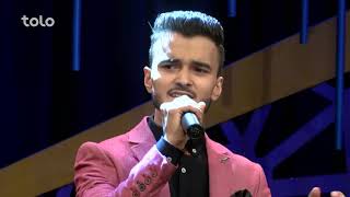 وسیم انوری - مرحله ۲۴ بهترین - ای قامت بلند تو Wasim Anwari - Top 24 - Ay Qaamat Beland To