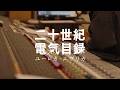 【第2弾】Behind the Scenes|TVアニメ『二十世紀電氣目録-ユーレカ・エヴリカ-』湖東ひとみさん インタビュー映像
