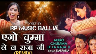 Ago_Chumma_Lela_Raja_Ji_Ban_Jaai_Jatra_Dj_Rp_Music_ #ballia #kalpna #oldisgold #dj #rimix #bhojpuri