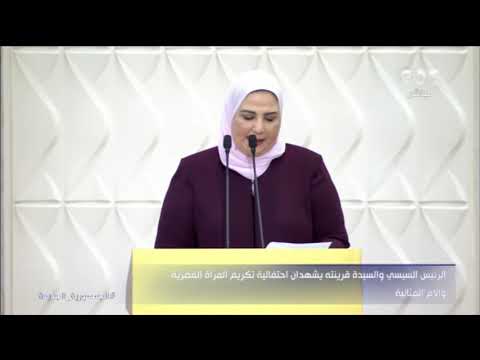 وزيرة التضامن تستعرض أمام الرئيس السيسي جهود دعم المرأة اجتماعي ا وصحي ا