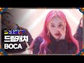 (4K) 드림캐쳐(Dreamcatcher) - BOCA | K-Culture 한복안무 [나빌레라]