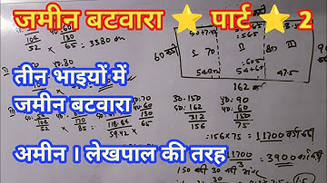 Land Distribution: Part 2,,jamin ka batwara kaise kare, जमीन का बंटवारा कैसे करें,जमीन को कैसे नापे,