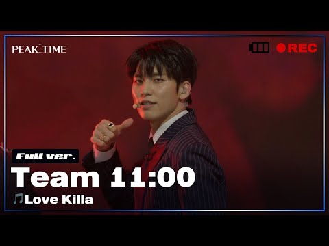 [독점공개] #팀11시 | 1R 라이벌매치 | 풀버전 | 몬스타엑스 - Love Killa | PiCK TIME in PEAK TIME | 피크타임