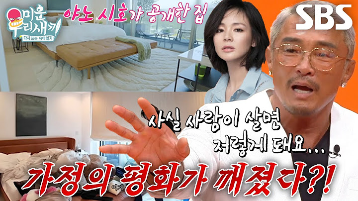 “엄청 싸웠어요” 추성훈, 아내 야노시호 몰래 집 공개로 부부 싸움♨